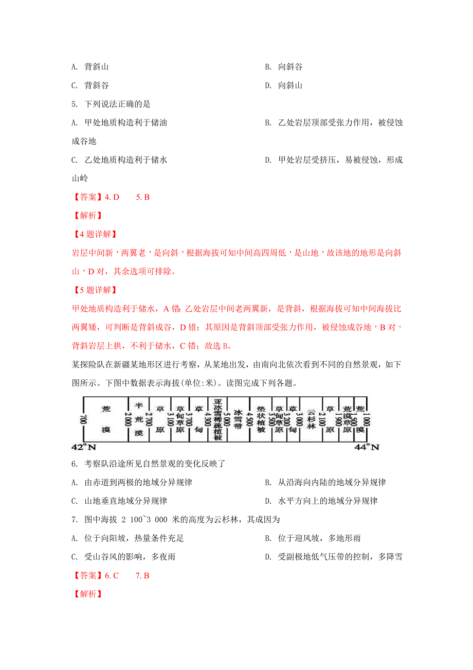 广西南宁市第三中学2018-2019学年高一下学期第一次月考地理试卷 WORD版含解析.doc_第3页