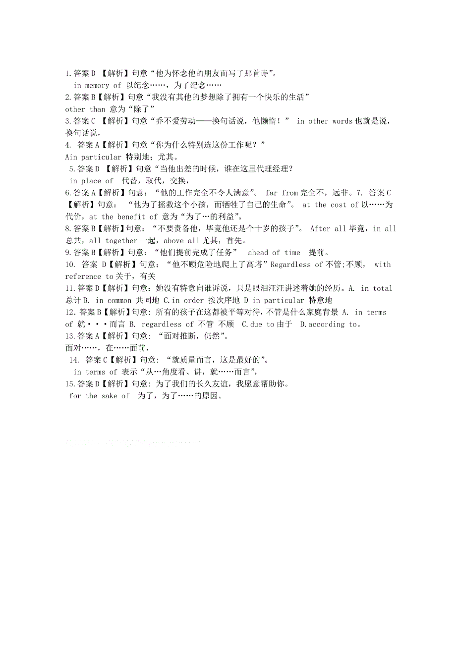 2013最新高考英语考点过关（十四）介词短语 WORD版含答案.doc_第2页