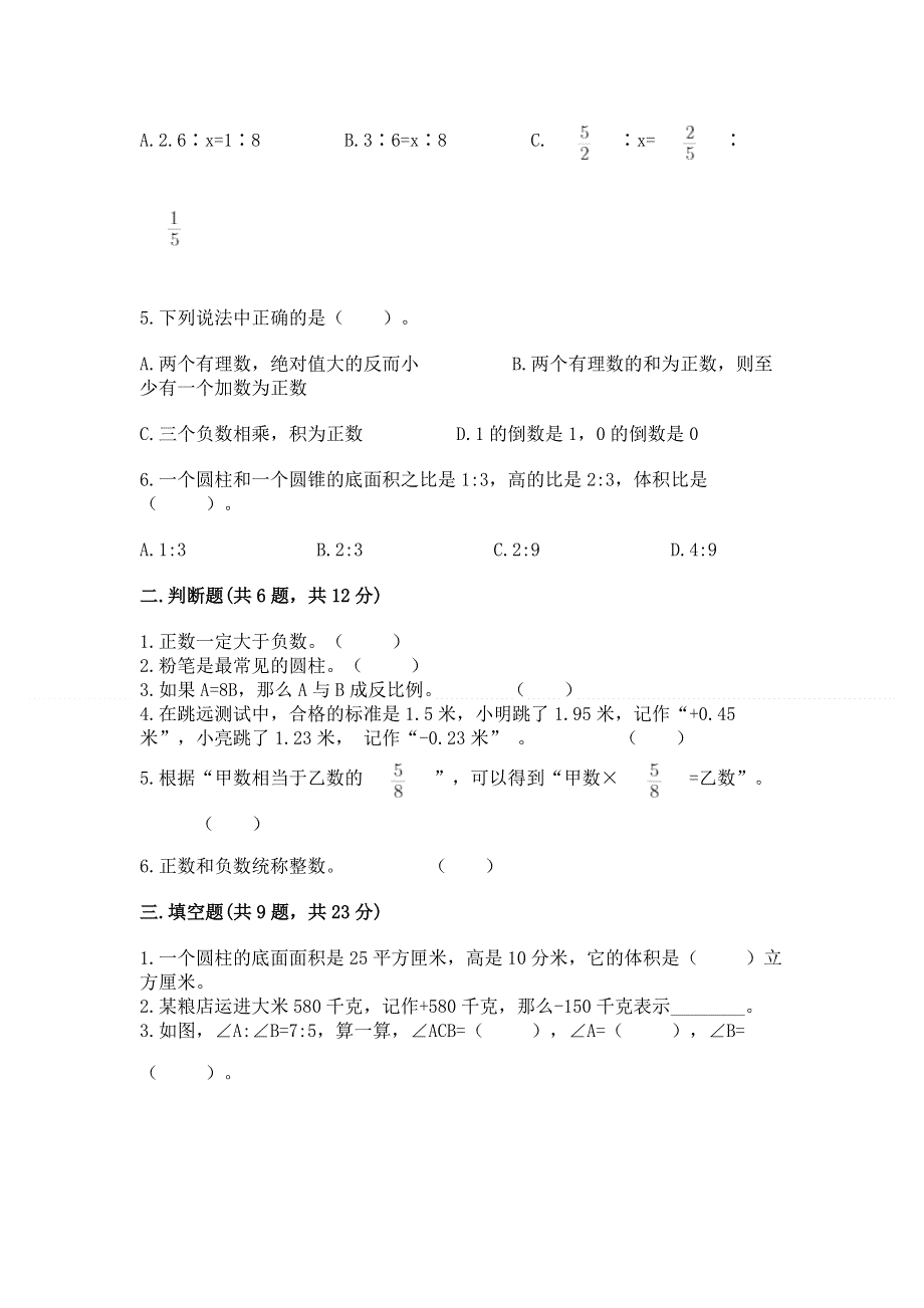 人教版六年级下册数学期末测试卷及参考答案（满分必刷）.docx_第2页