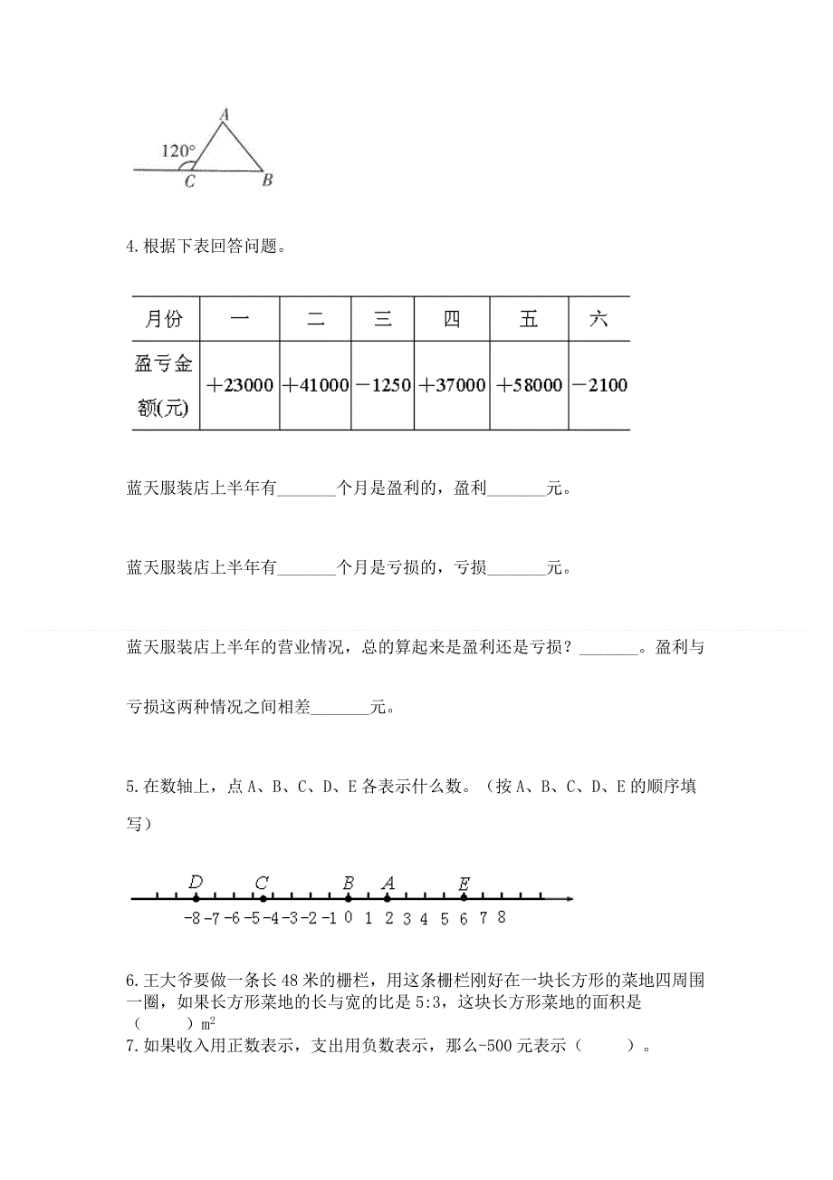 人教版六年级下册数学期末测试卷及参考答案（满分必刷）.docx_第3页