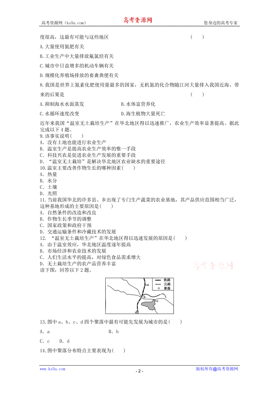 2012届高考地理新人教必修二专题复习典题精练28.doc_第2页