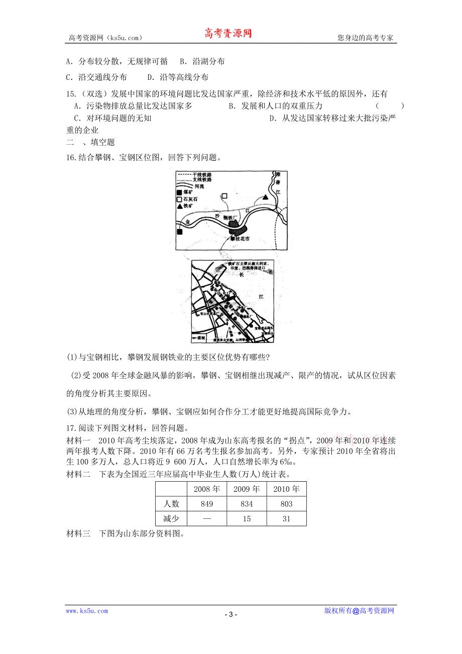 2012届高考地理新人教必修二专题复习典题精练28.doc_第3页