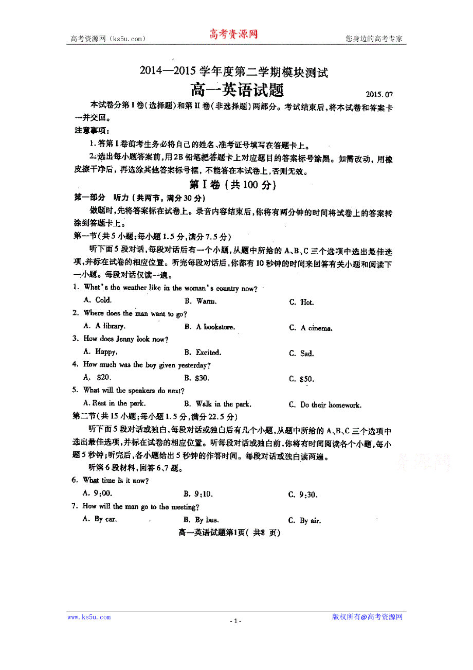 山东省曲阜市师范大学附属中学2014-2015学年高一下学期期末考试模块测试英语试题 扫描版含答案.doc_第1页