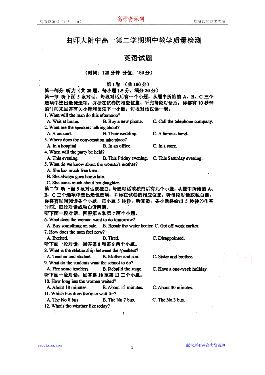 山东省曲阜市师范大学附属中学2014-2015学年高一下学期期中教学质量检测英语试题 扫描版含答案.doc_第1页