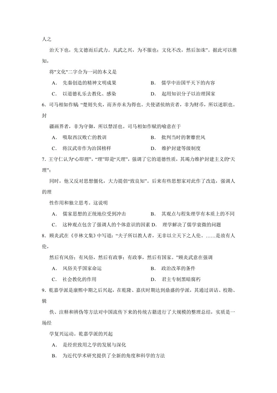 广西南宁市第三中学2018-2019学年高二上学期第一次月考历史试题 WORD版含答案.doc_第2页