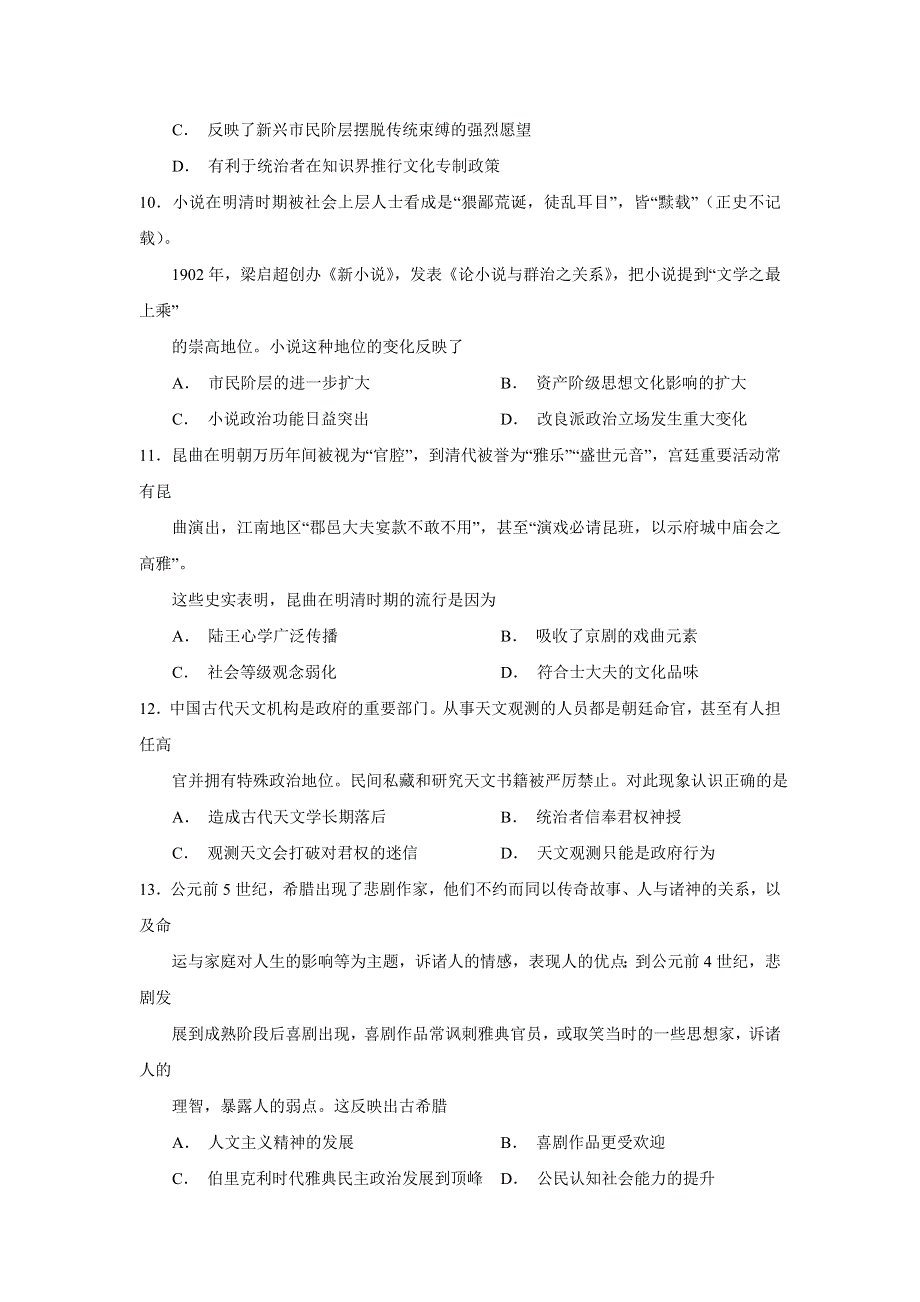 广西南宁市第三中学2018-2019学年高二上学期第一次月考历史试题 WORD版含答案.doc_第3页