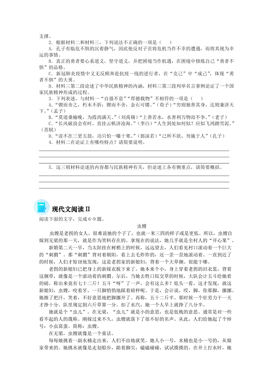 2022届高三语文现代文阅读提升专练（第31练） WORD版含答案.doc_第3页