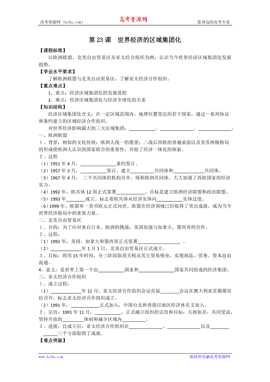 2013江苏高一历史增效减负学案05（必修1）.doc_第1页