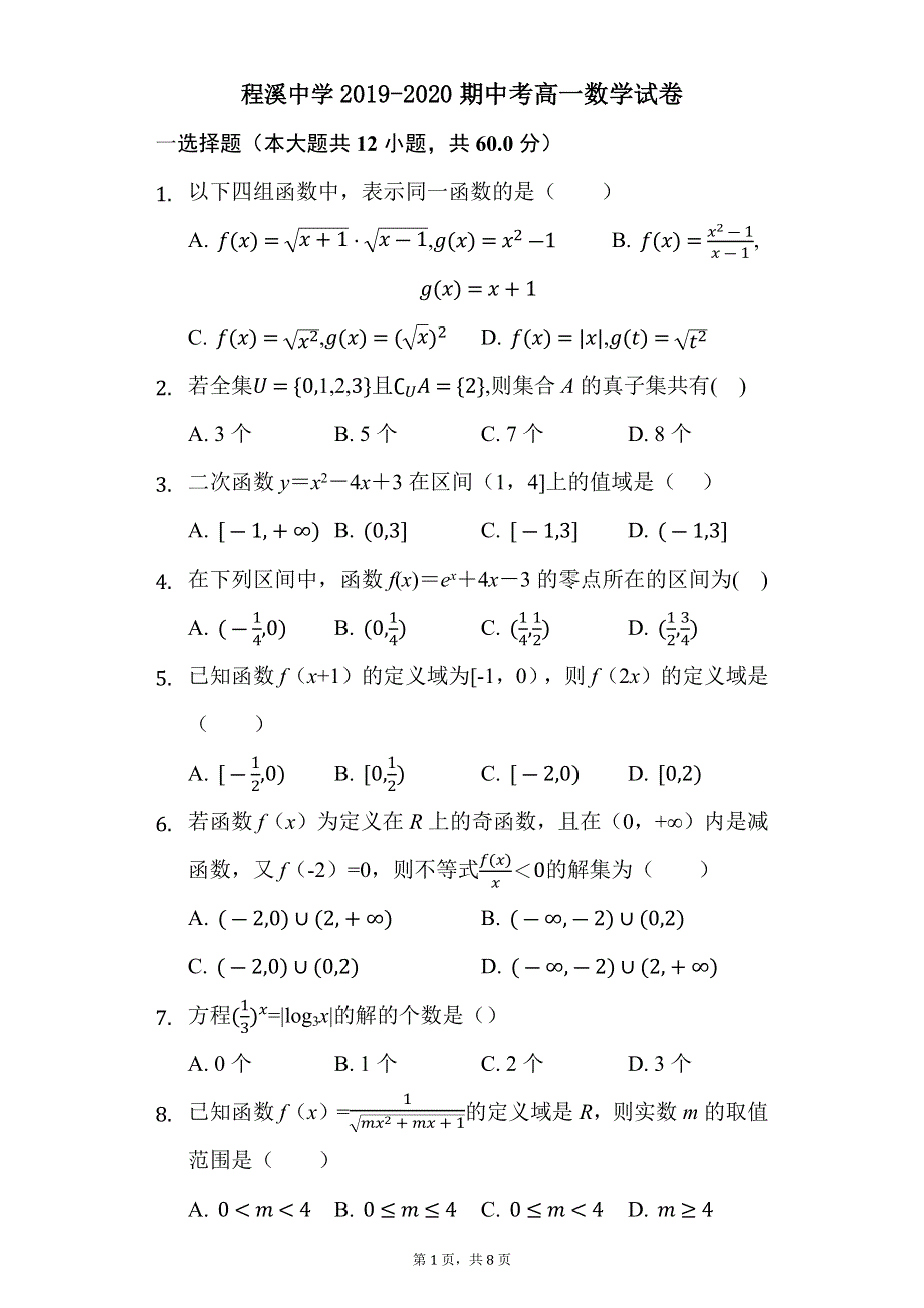 《发布》福建省龙海市程溪中学2019-2020学年高一上学期期中考试 数学 WORD版含答案.docx_第1页