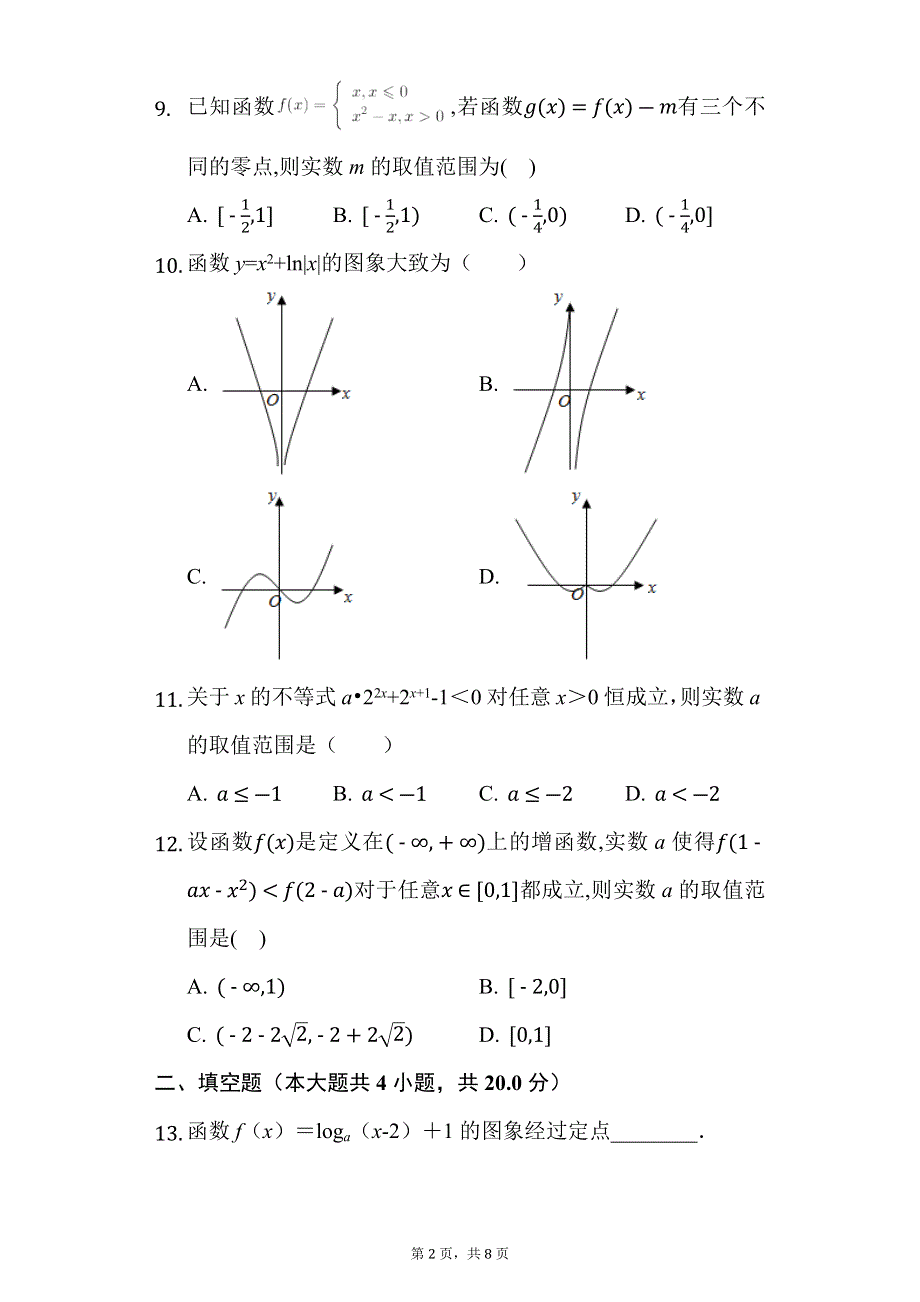 《发布》福建省龙海市程溪中学2019-2020学年高一上学期期中考试 数学 WORD版含答案.docx_第2页