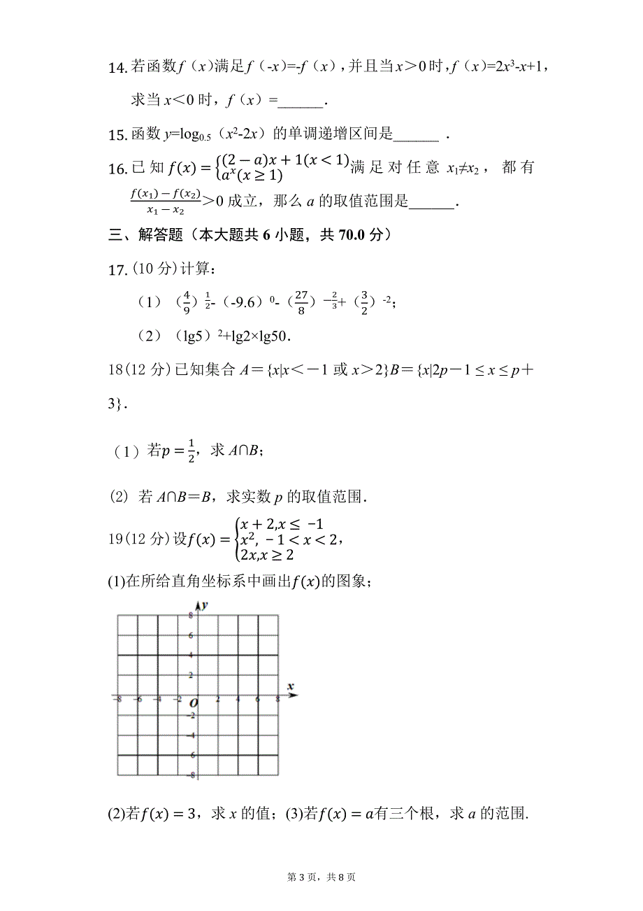 《发布》福建省龙海市程溪中学2019-2020学年高一上学期期中考试 数学 WORD版含答案.docx_第3页