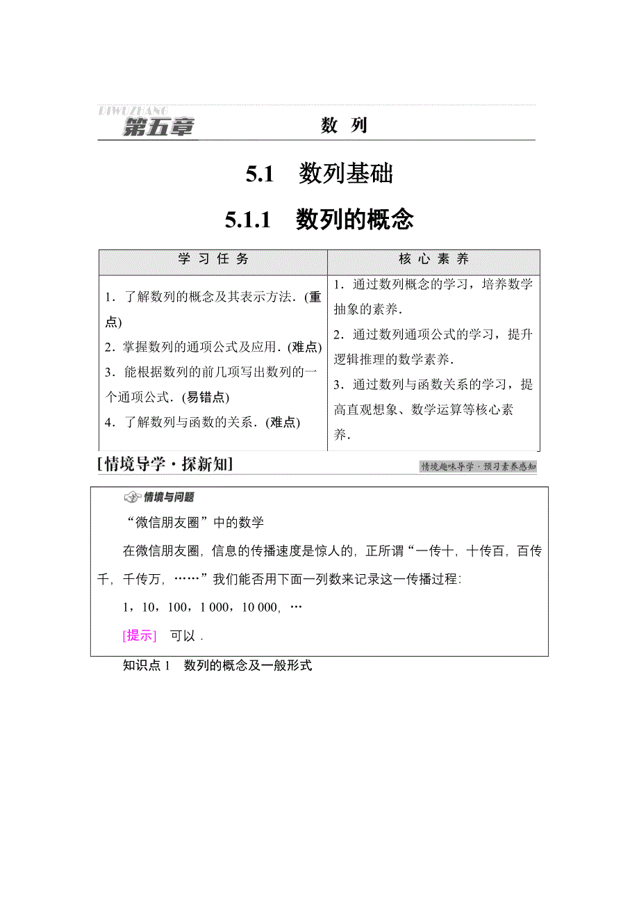 2020-2021学年新教材人教B版数学选择性必修第三册学案：第5章　5-1　5-1-1　数列的概念 WORD版含答案.doc_第1页