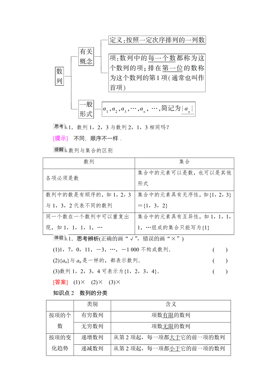 2020-2021学年新教材人教B版数学选择性必修第三册学案：第5章　5-1　5-1-1　数列的概念 WORD版含答案.doc_第2页