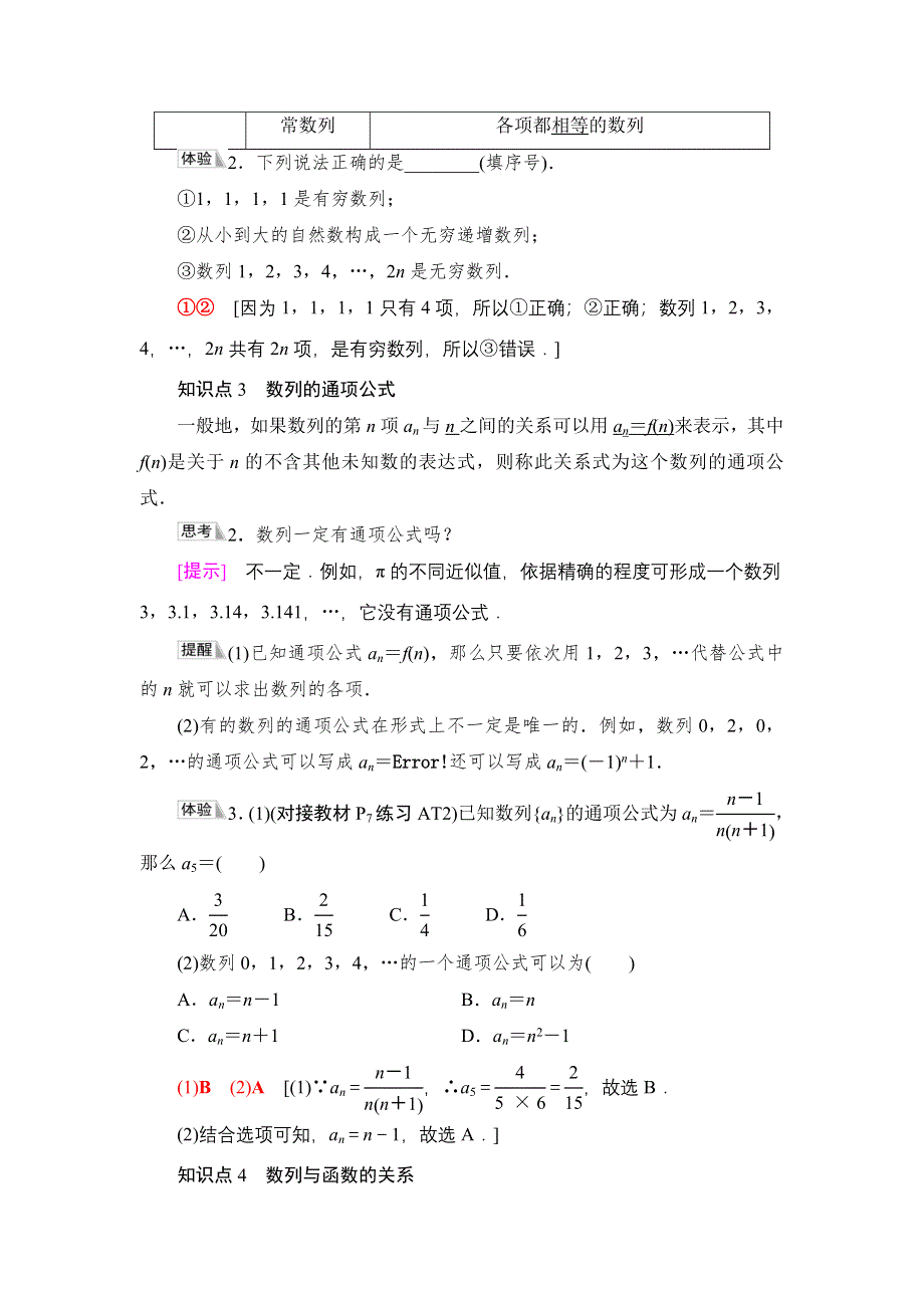 2020-2021学年新教材人教B版数学选择性必修第三册学案：第5章　5-1　5-1-1　数列的概念 WORD版含答案.doc_第3页