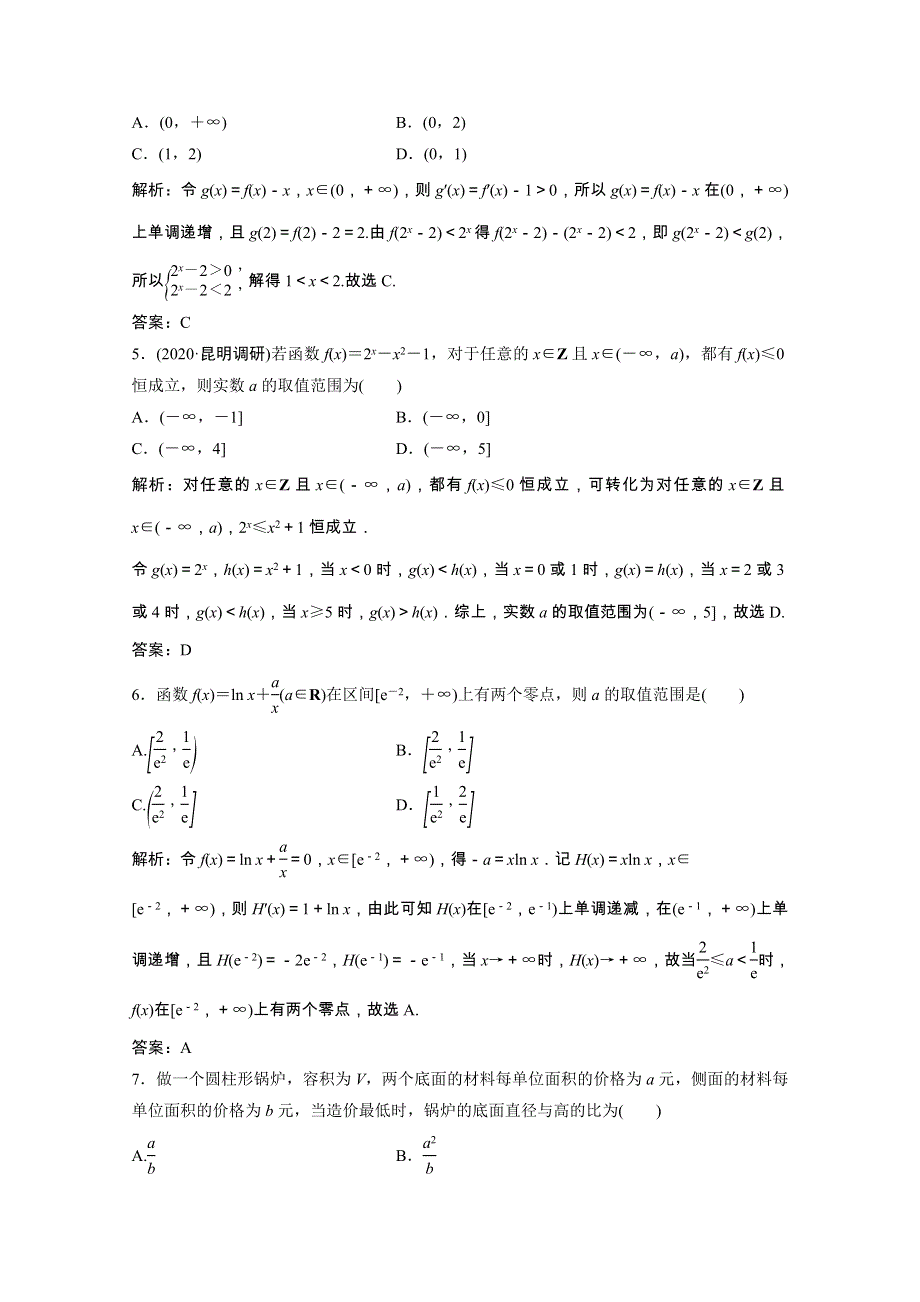 2021届高考数学一轮复习 第二章 函数、导数及其应用 第十二节 第1课时 导数与不等式问题课时规范练（文含解析）北师大版.doc_第2页