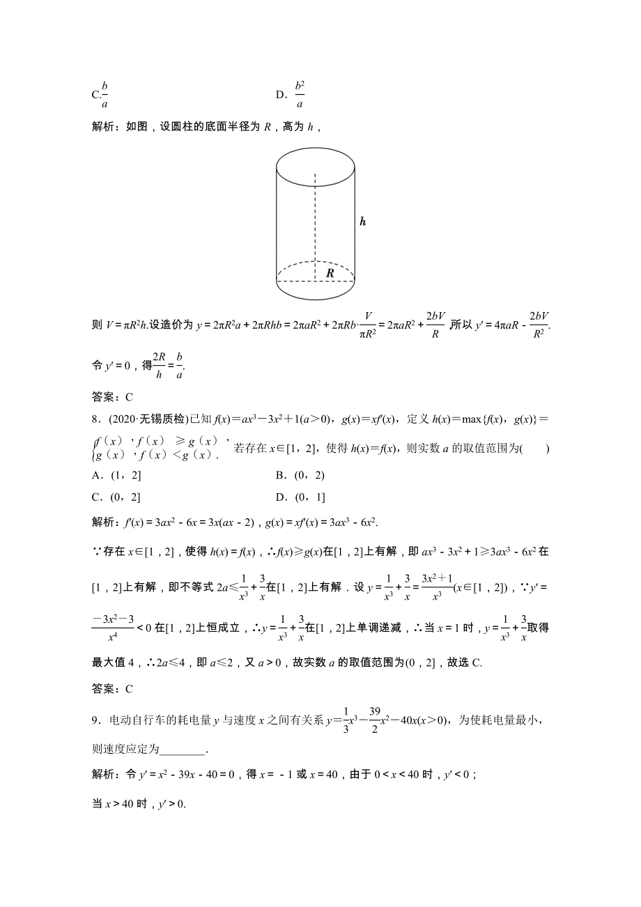 2021届高考数学一轮复习 第二章 函数、导数及其应用 第十二节 第1课时 导数与不等式问题课时规范练（文含解析）北师大版.doc_第3页