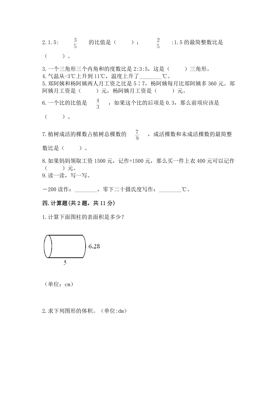 人教版六年级下册数学期末测试卷及参考答案（基础题）.docx_第3页