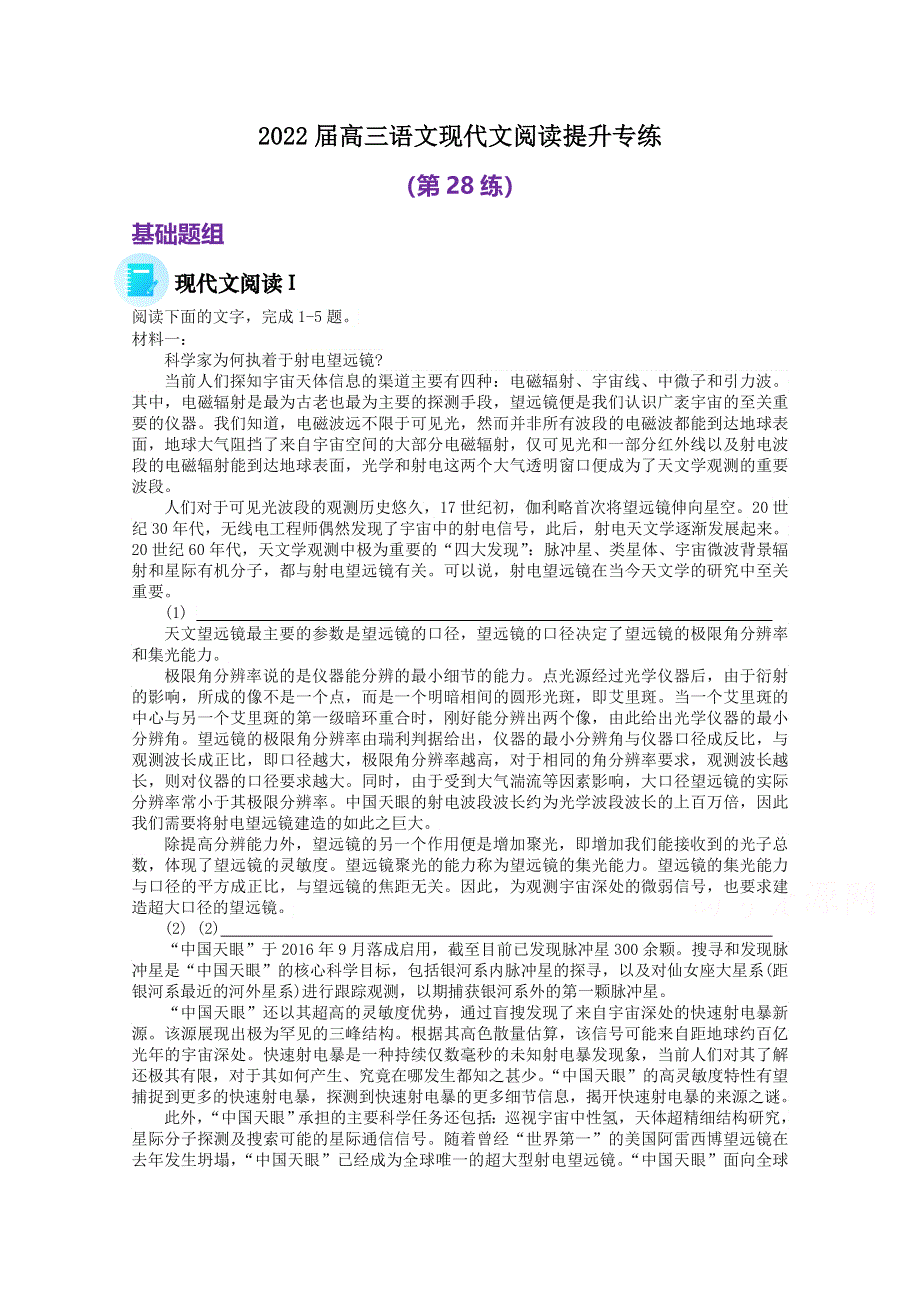 2022届高三语文现代文阅读提升专练（第28练） WORD版含答案.doc_第1页