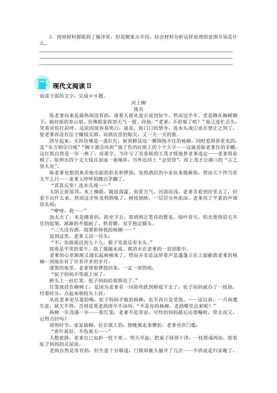 2022届高三语文现代文阅读提升专练（第28练） WORD版含答案.doc_第3页