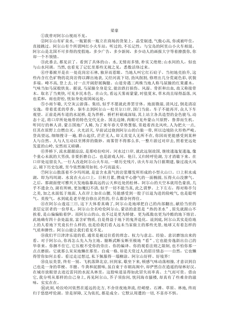 2022届高三语文现代文阅读提升专练（第32练） WORD版含答案.doc_第3页