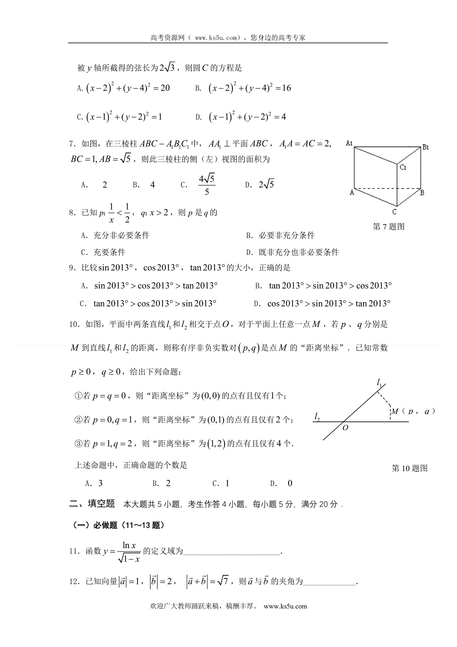 广东省六校教研协作体2013届高三上学期联考数学（文）试题.doc_第2页