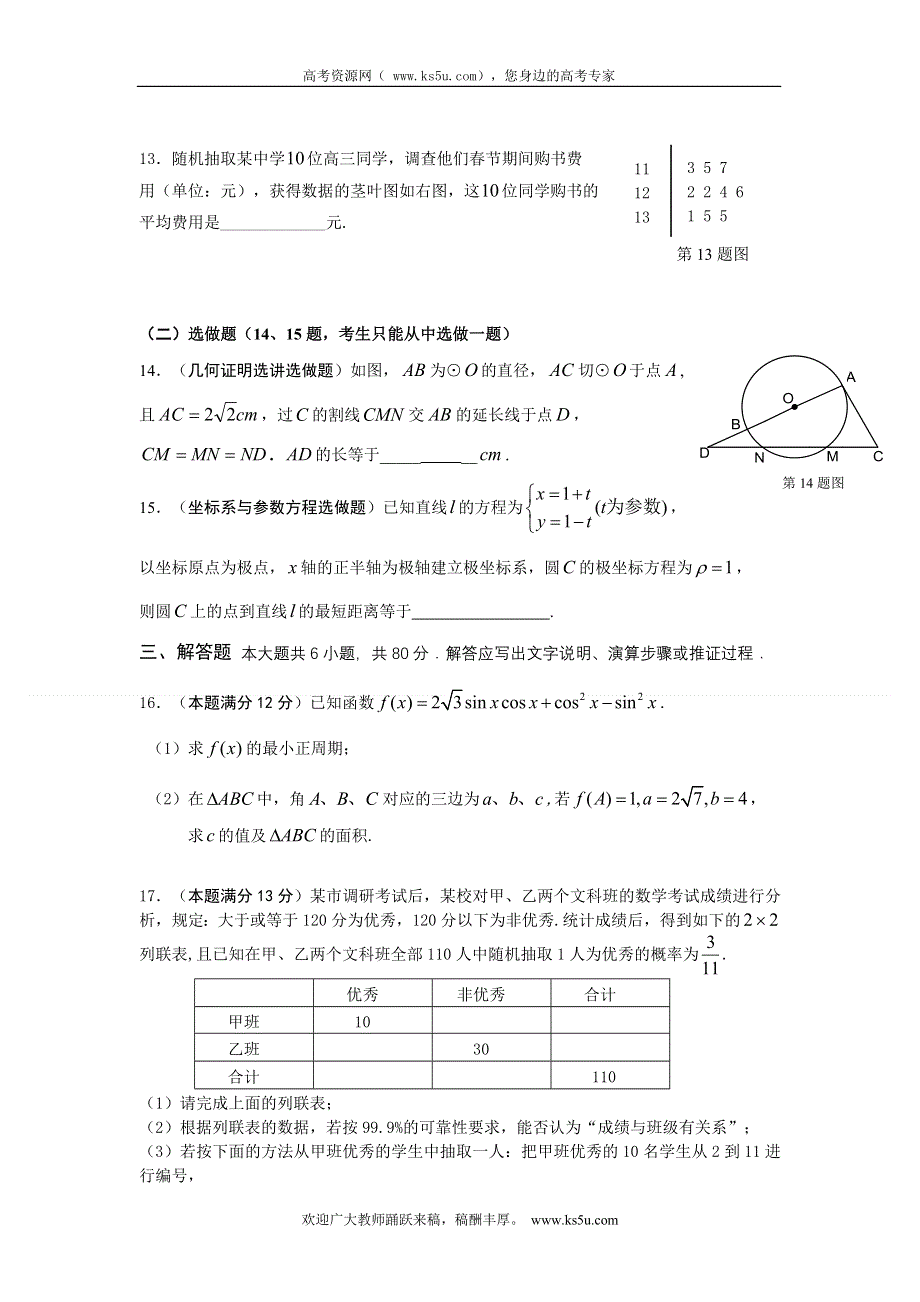 广东省六校教研协作体2013届高三上学期联考数学（文）试题.doc_第3页