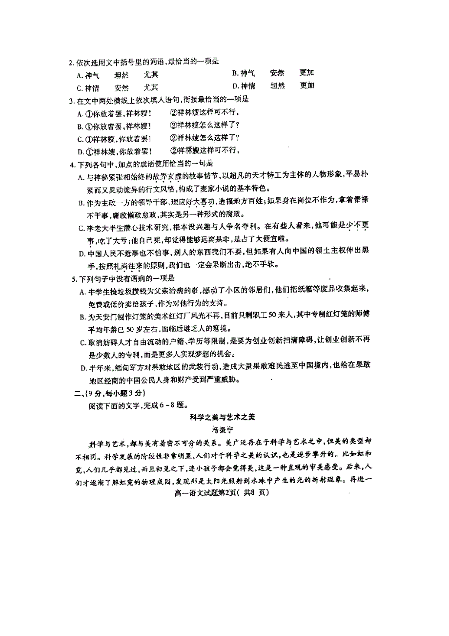 山东省曲阜市师范大学附属中学2014-2015学年高一下学期期末考试模块测试语文试题 扫描版含答案.doc_第2页