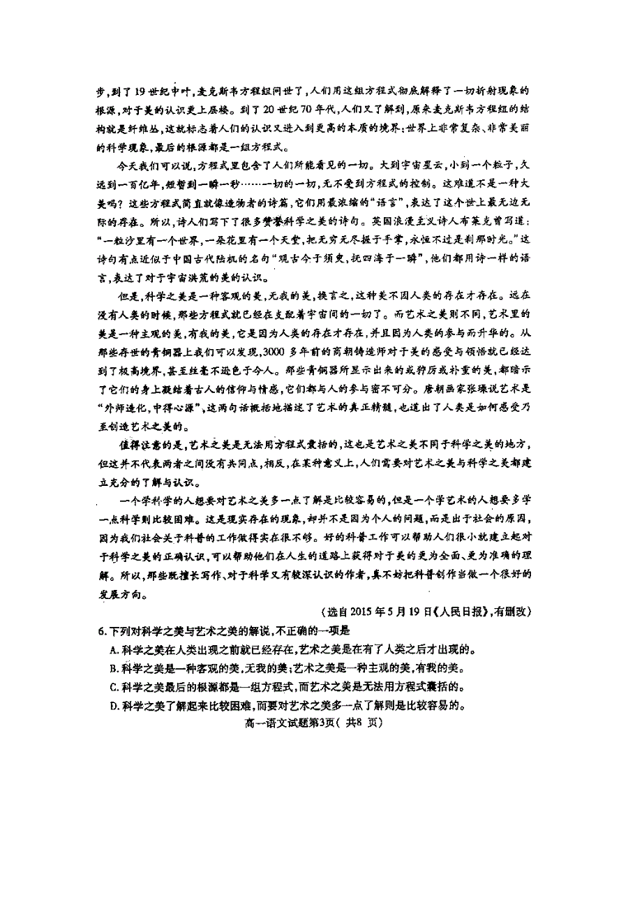 山东省曲阜市师范大学附属中学2014-2015学年高一下学期期末考试模块测试语文试题 扫描版含答案.doc_第3页