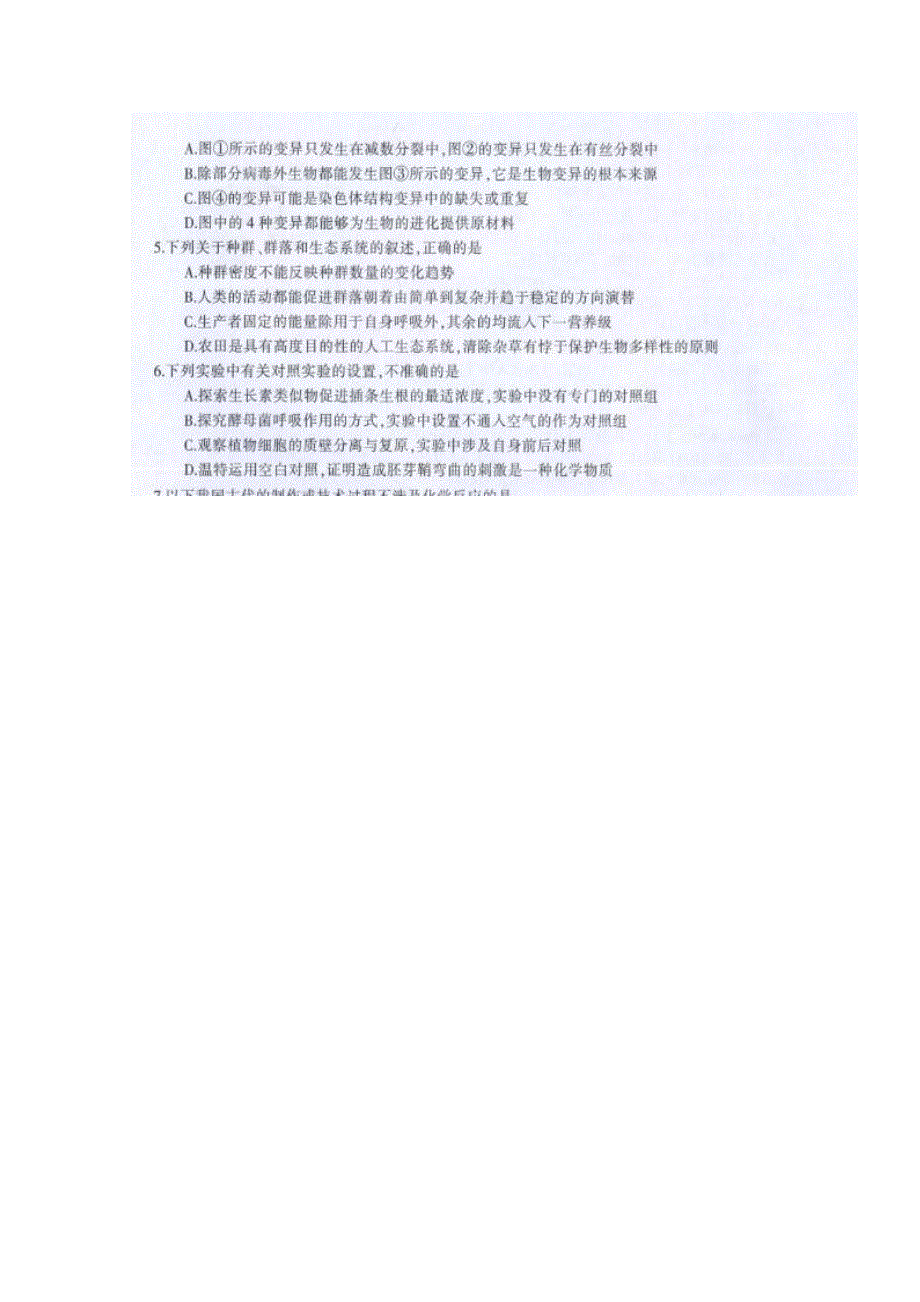四川省泸州市2017届高三二诊理综生物试题 扫描版含答案.doc_第2页