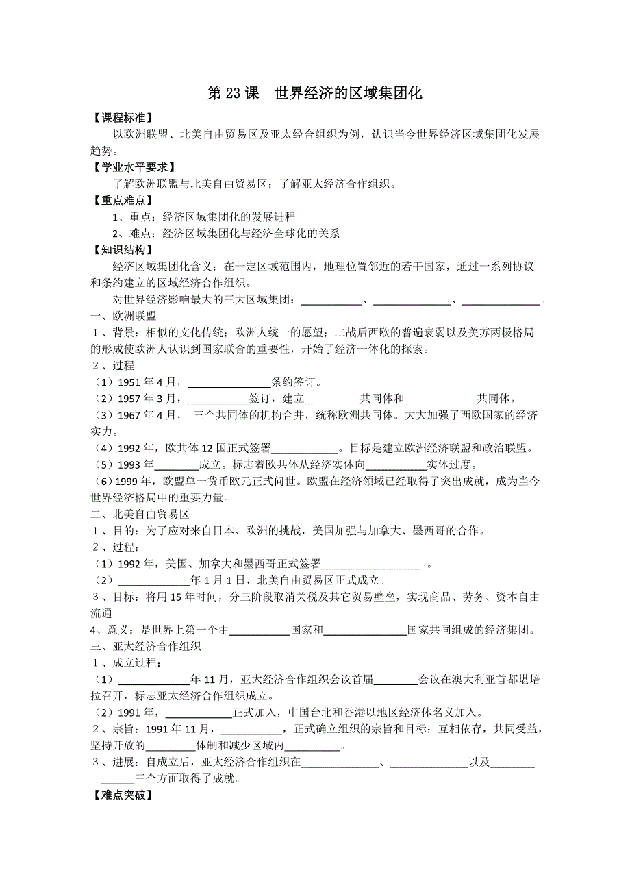 2013江苏高一历史增效减负学案：5（必修1）.doc_第1页