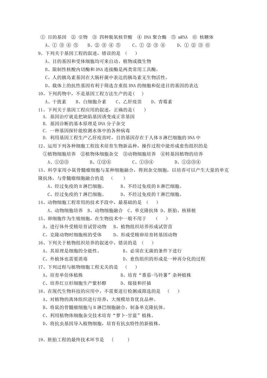 《发布》福建省龙海市程溪中学2018-2019学年高二下学期期中考试 生物 WORD版含答案.doc_第2页