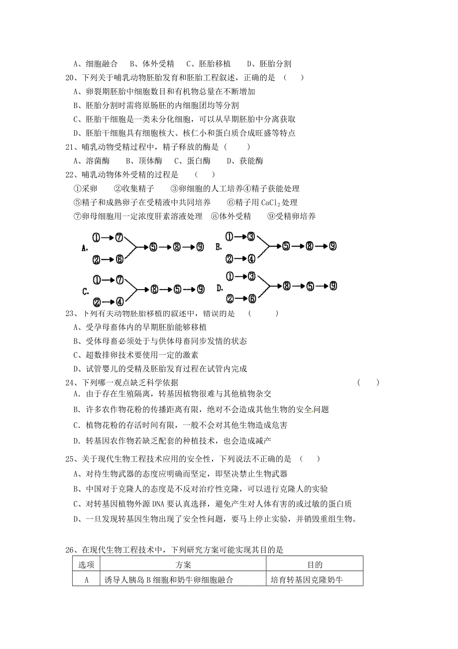 《发布》福建省龙海市程溪中学2018-2019学年高二下学期期中考试 生物 WORD版含答案.doc_第3页