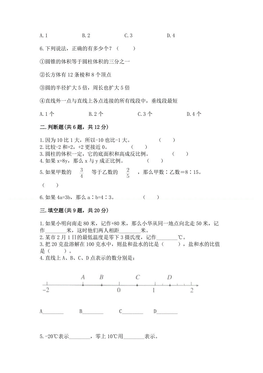 人教版六年级下册数学期末测试卷及参考答案（完整版）.docx_第2页