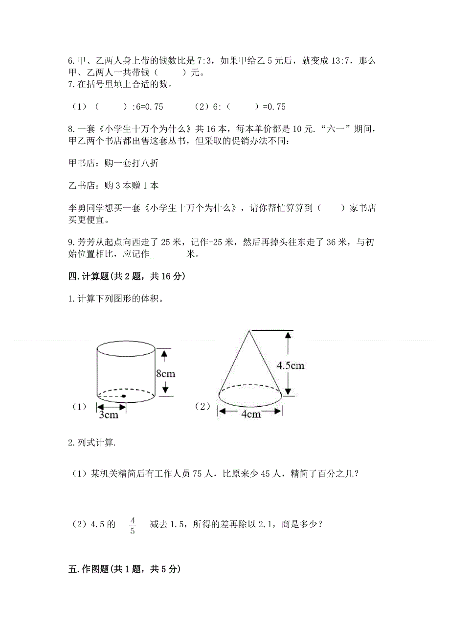 人教版六年级下册数学期末测试卷及参考答案（完整版）.docx_第3页