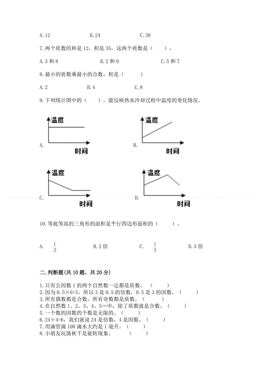 人教版小学数学五年级下册重点题型专项练习（网校专用）.docx_第2页