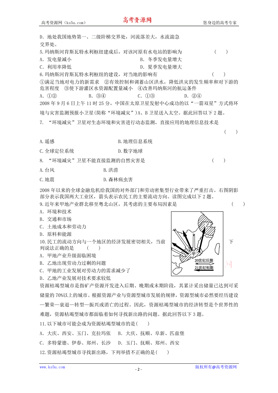 2012届高考地理新人教必修三专题复习典题精练97.doc_第2页