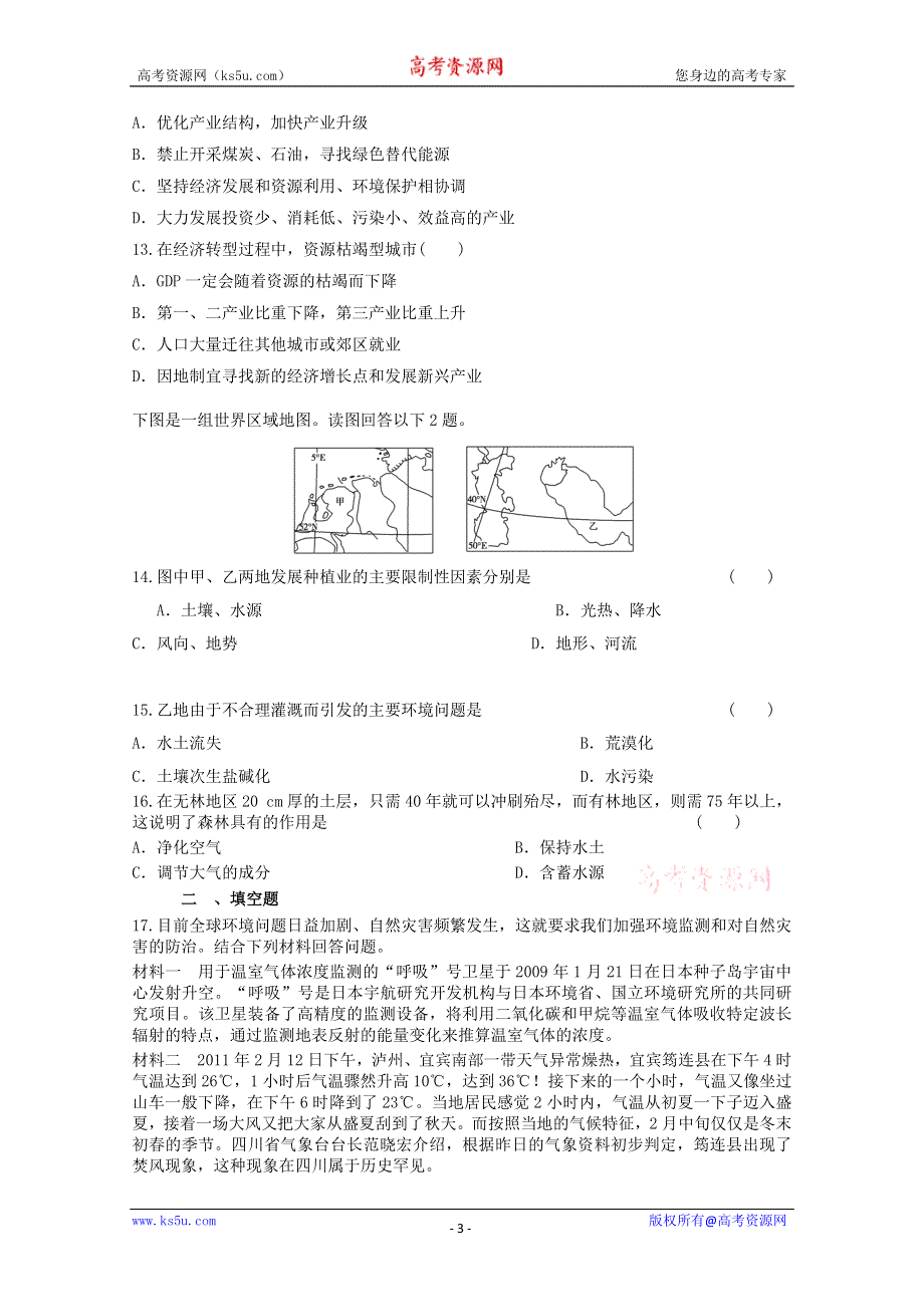 2012届高考地理新人教必修三专题复习典题精练97.doc_第3页