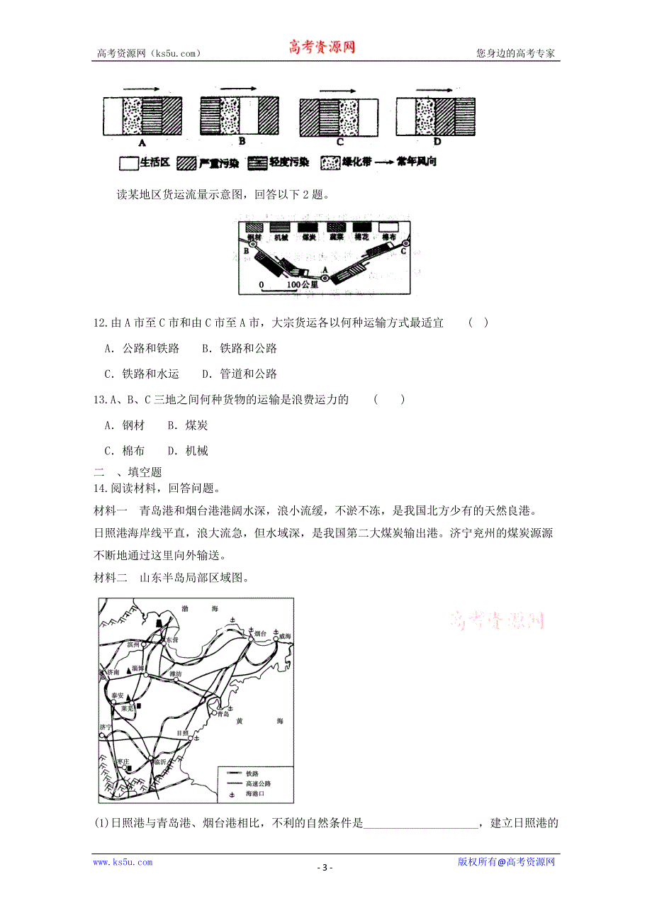 2012届高考地理新人教必修二专题复习典题精练22.doc_第3页