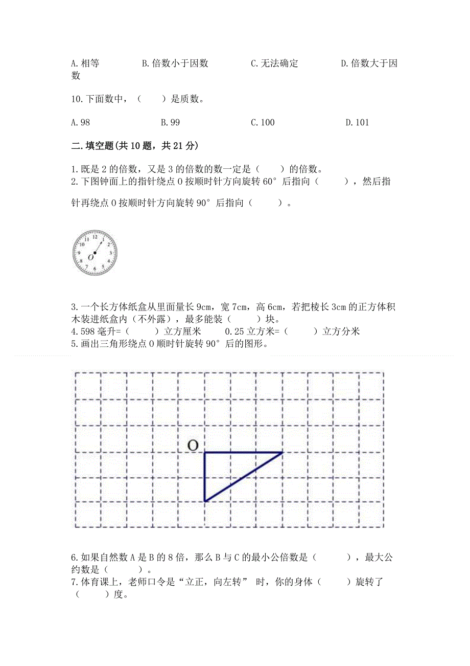 人教版小学数学五年级下册重点题型专项练习（考点提分）.docx_第2页