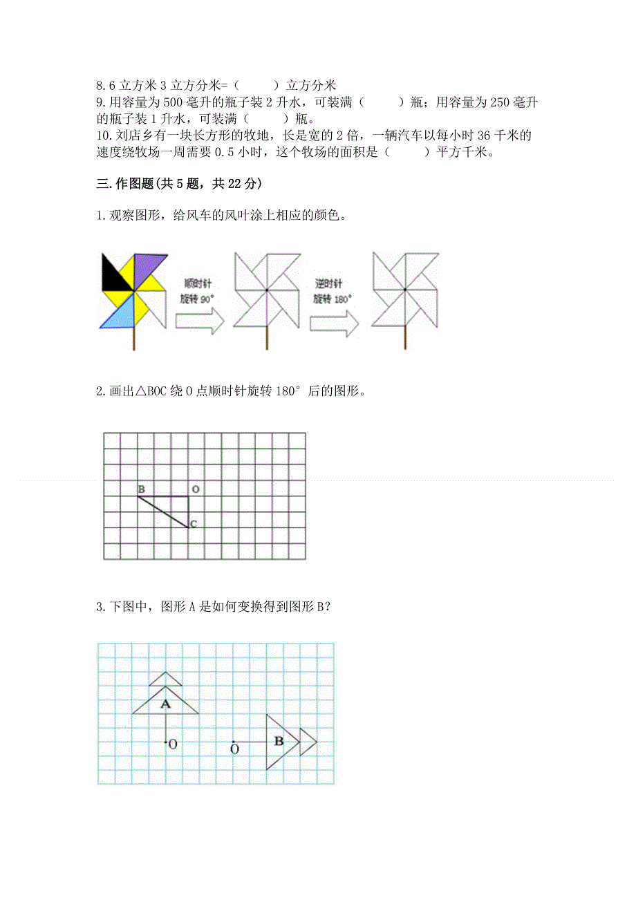 人教版小学数学五年级下册重点题型专项练习（考点提分）.docx_第3页