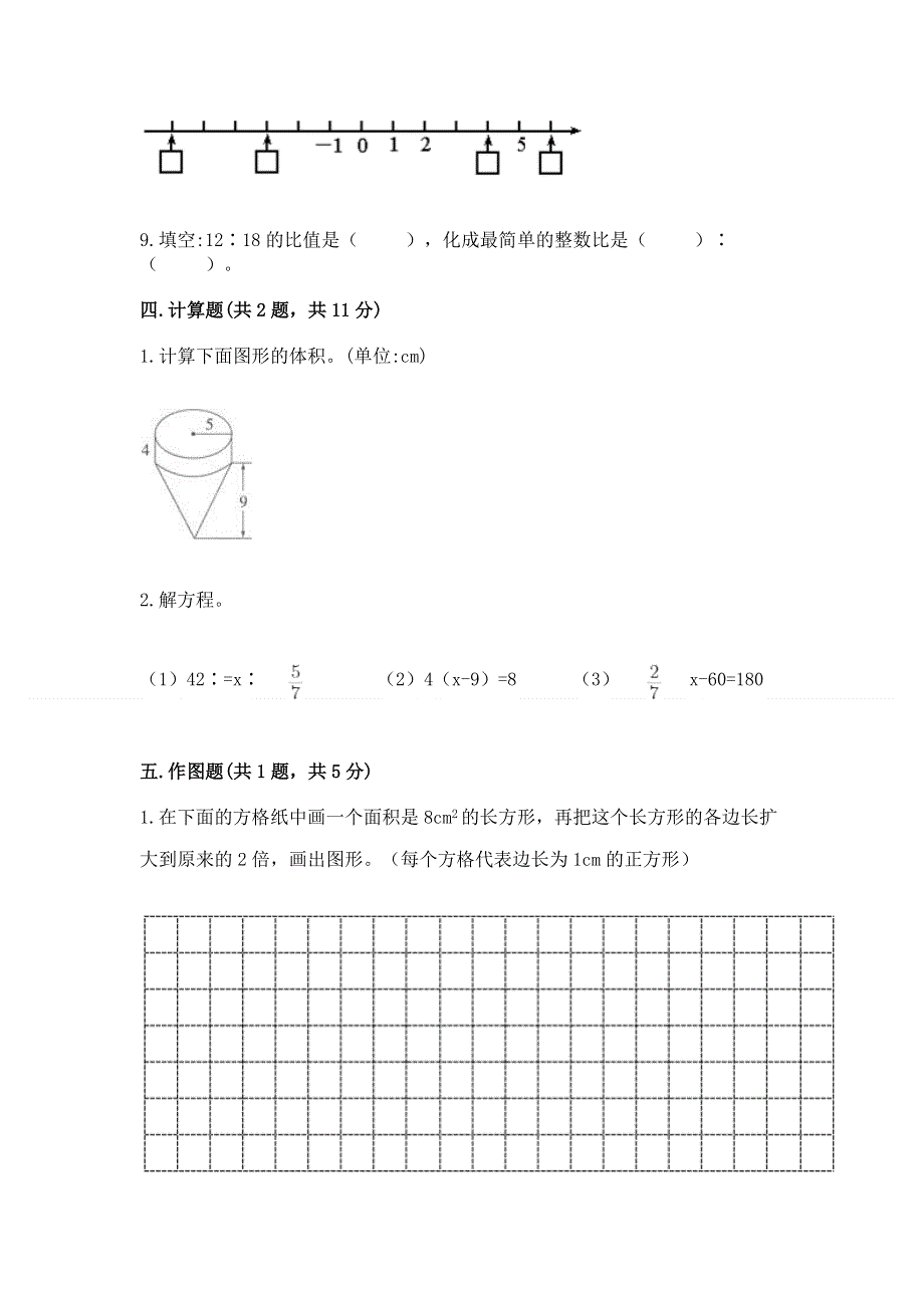 人教版六年级下册数学期末测试卷及参考答案（突破训练）.docx_第3页