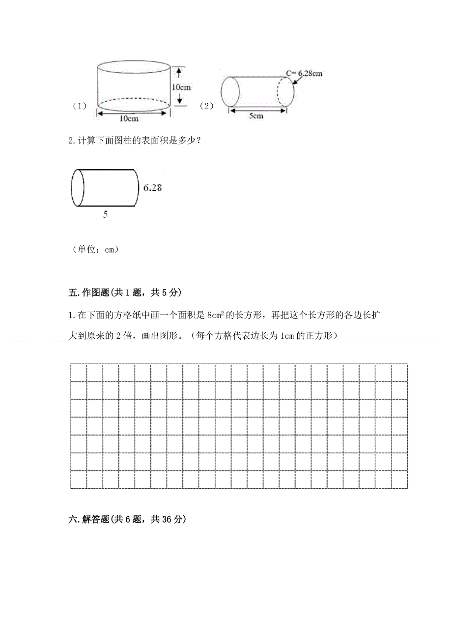 人教版六年级下册数学期末测试卷及参考答案【达标题】.docx_第3页