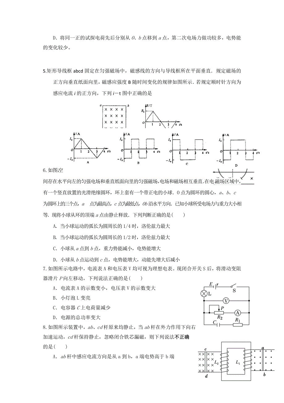 广西南宁市第三中学2018-2019学年高二上学期期末考试物理试题 WORD版含答案.doc_第2页