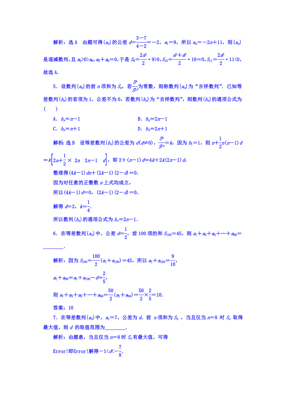 2018高考数学（文）大一轮复习习题 第五章 数列 课时跟踪检测 （二十九） 等差数列及其前N项和 WORD版含答案.doc_第3页