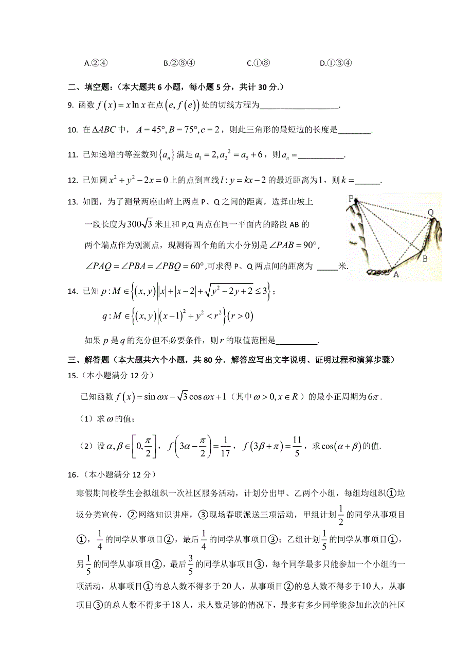 广东省六校联盟2015届高三第三次联考数学（理）试题 WORD版含答案.doc_第2页