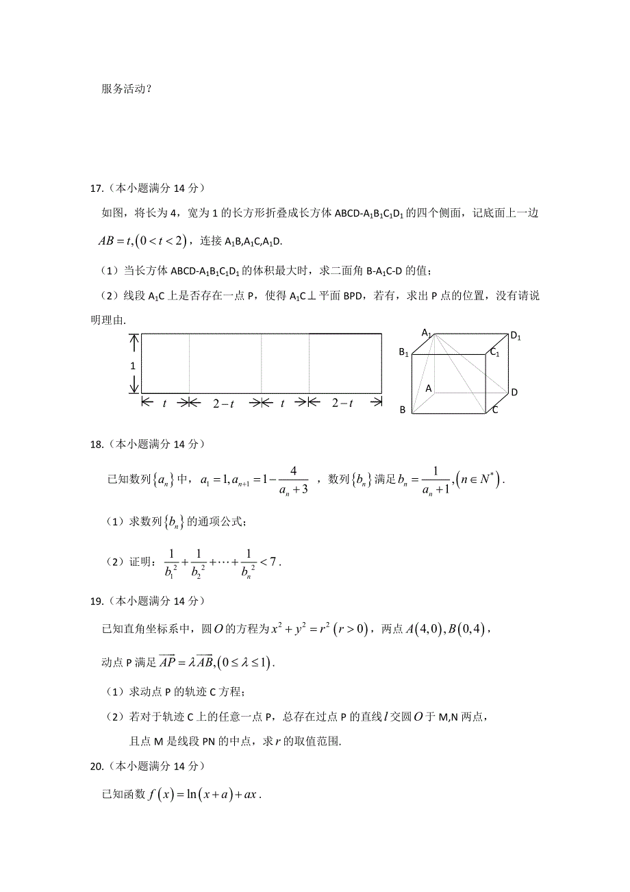 广东省六校联盟2015届高三第三次联考数学（理）试题 WORD版含答案.doc_第3页