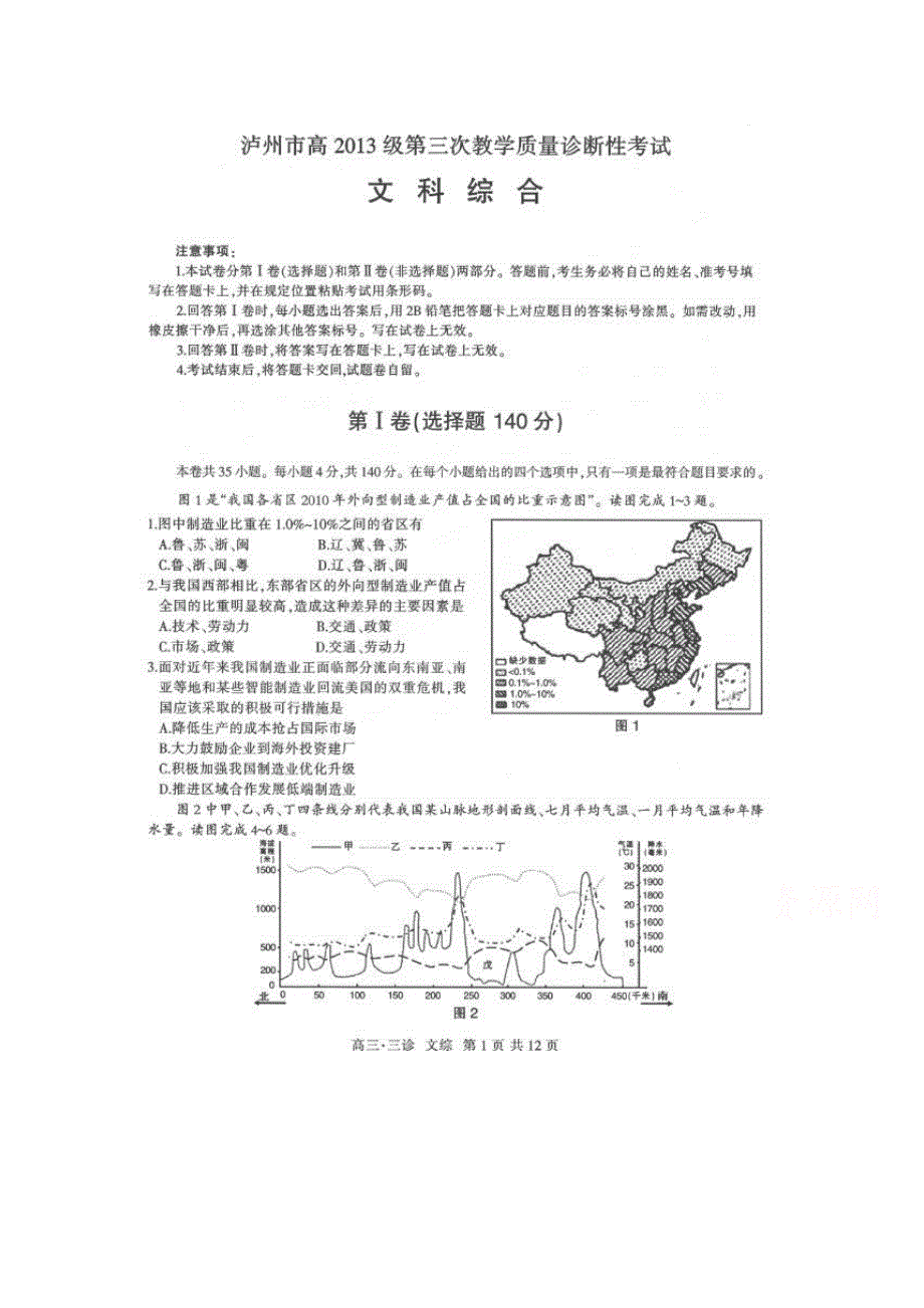 四川省泸州市2016届高三第三次教学质量诊断性考试文科综合试题 扫描版含答案.doc_第1页