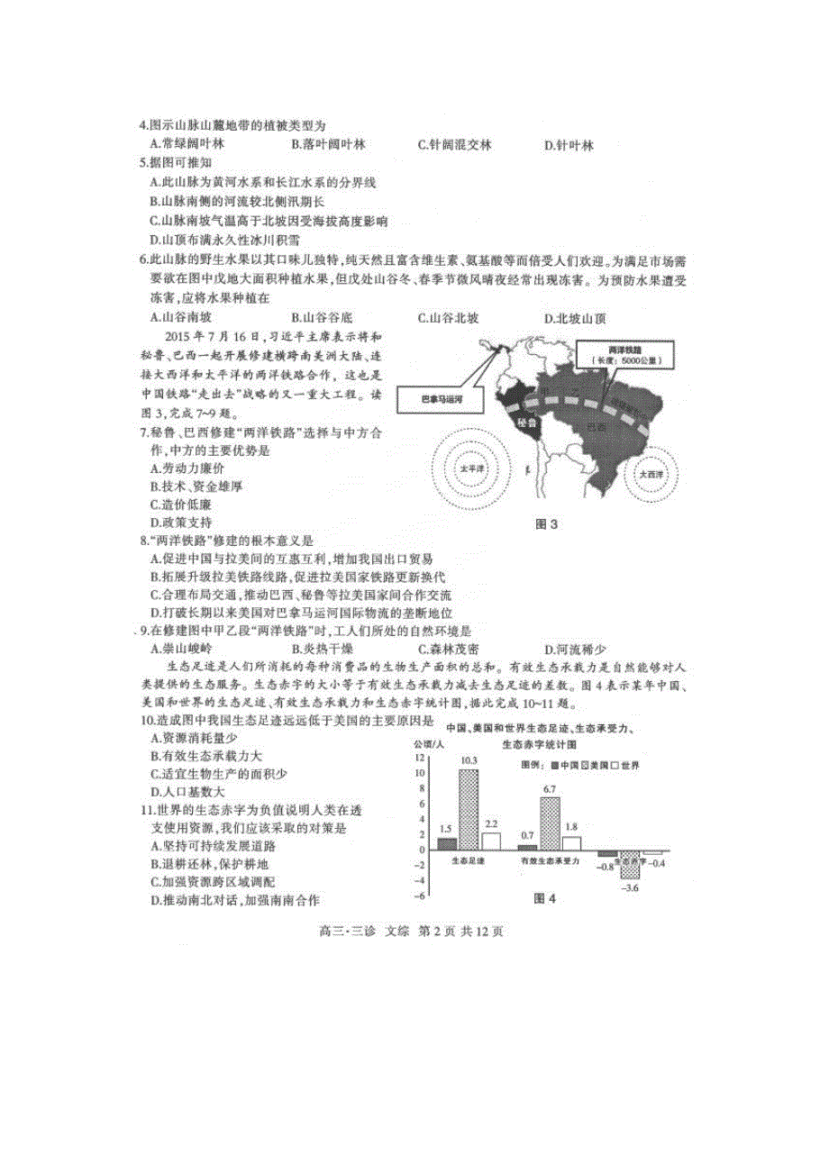 四川省泸州市2016届高三第三次教学质量诊断性考试文科综合试题 扫描版含答案.doc_第2页