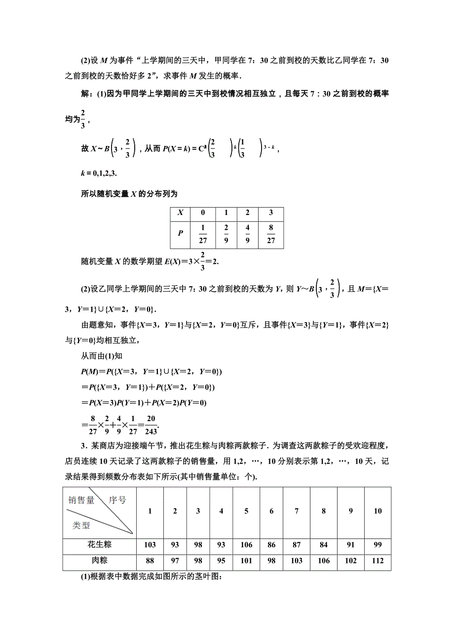 2020新高考数学二轮培优新方案考法专训：大题考法专训（四） 概率与统计 WORD版含解析.doc_第2页