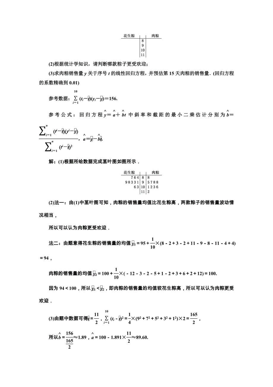 2020新高考数学二轮培优新方案考法专训：大题考法专训（四） 概率与统计 WORD版含解析.doc_第3页